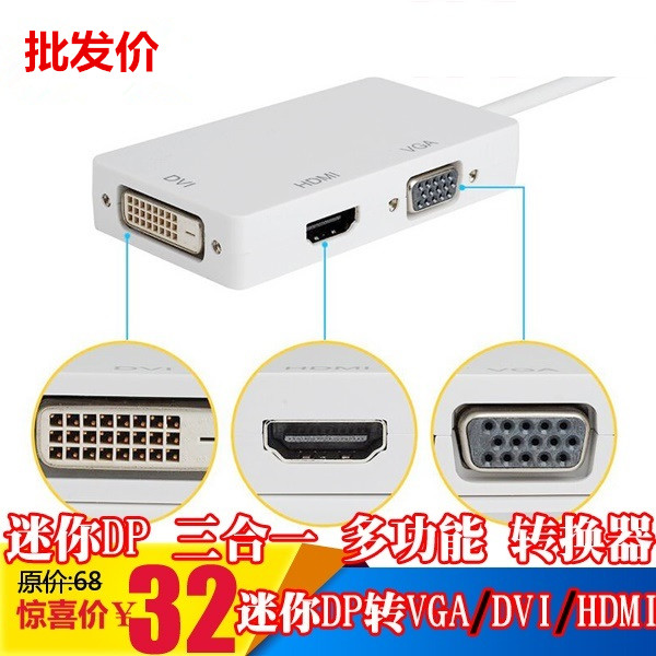 mini dp to hdmi+vga+dvi高清转接线适用电脑电视三合一适配器