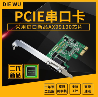 DIEWU AX99100芯片PCI-E串口卡pcie转COM9针RS232工控串口扩展卡