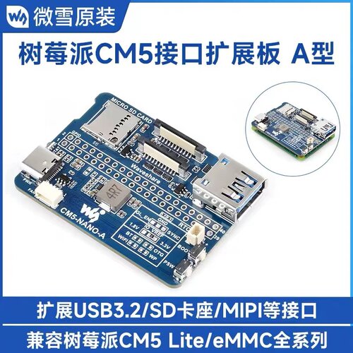 微雪树莓派CM5 Lite/eMMC扩展板模块A型 USB 3.2/摄像头/音频接口