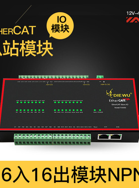 DIEWU EtherCAT从站IO模块16入16出模块NPN输入光电隔离TXI050
