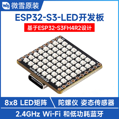 ESP32-S3-Matrix微型开发板8x8 LED矩阵带Wi-Fi/低功耗蓝牙小巧板