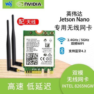 微雪 Intel AC8265双模无线网卡Wireless-AC8265 适用Jetson Nano