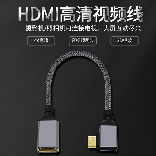 相机平板单反C公A母minihdmi弯头公转hdmi母高清视频数据转接连接