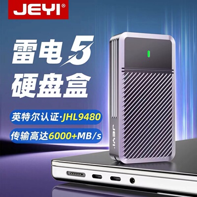 JEYI/佳翼雷电5硬盘盒m2雷雳4USB固态NVMe移动盒子jhl9480外置MAC
