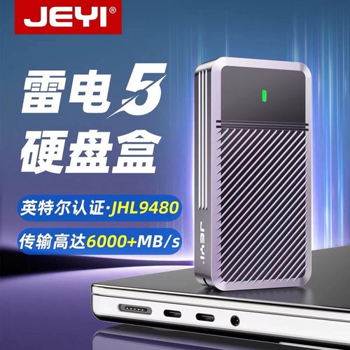 JEYI/佳翼雷电5硬盘盒m2雷雳4USB固态NVMe移动盒子jhl9480外置MAC