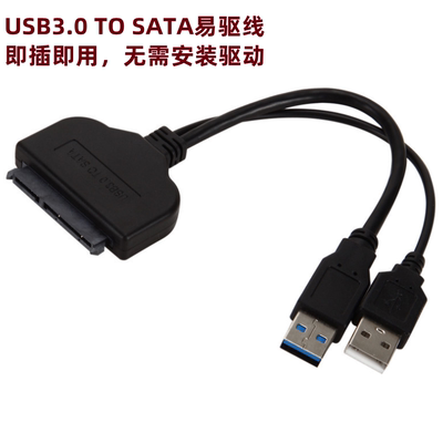 USB3.0转SATA带供电串口转换线2.5寸移动硬盘USB3 0易驱线数据线