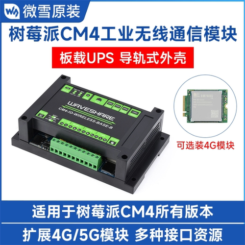 树莓派CM4工业扩展模块5G/4G扩展板套件USB2.0物联网主板 M.2接口