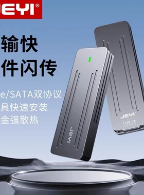 佳翼i9GTR2280 M.2固态NVMe/sata双协议移动硬盘盒外接type-c盒子