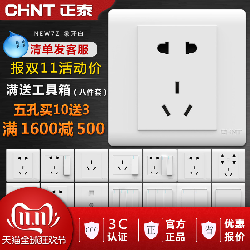 正泰开关插座面板86型家用暗装雅白三孔16A空调一电开关五孔带USB-封面