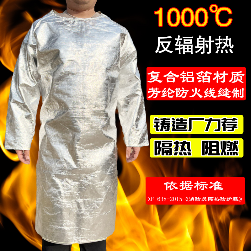 1000度炼钢厂铝箔隔热服围裙大衣