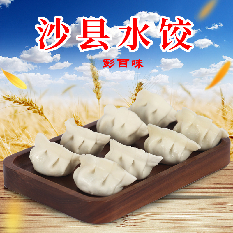 沙县小吃速冻水饺蒸饺早餐速食猪肉馅荠菜饺韭菜白菜三鲜饺子