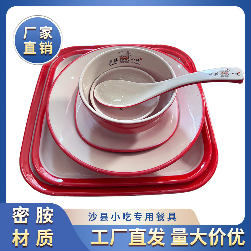 沙县小吃厨具红白双色汤面碗馄饨碗加厚密胺餐具食品级商用拌面盘