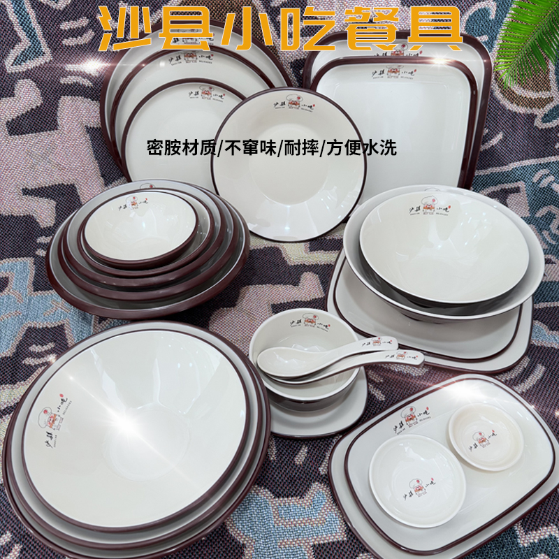 沙县小吃厨具咖白双色汤面碗馄饨碗加厚密胺餐具食品级商用拌面盘