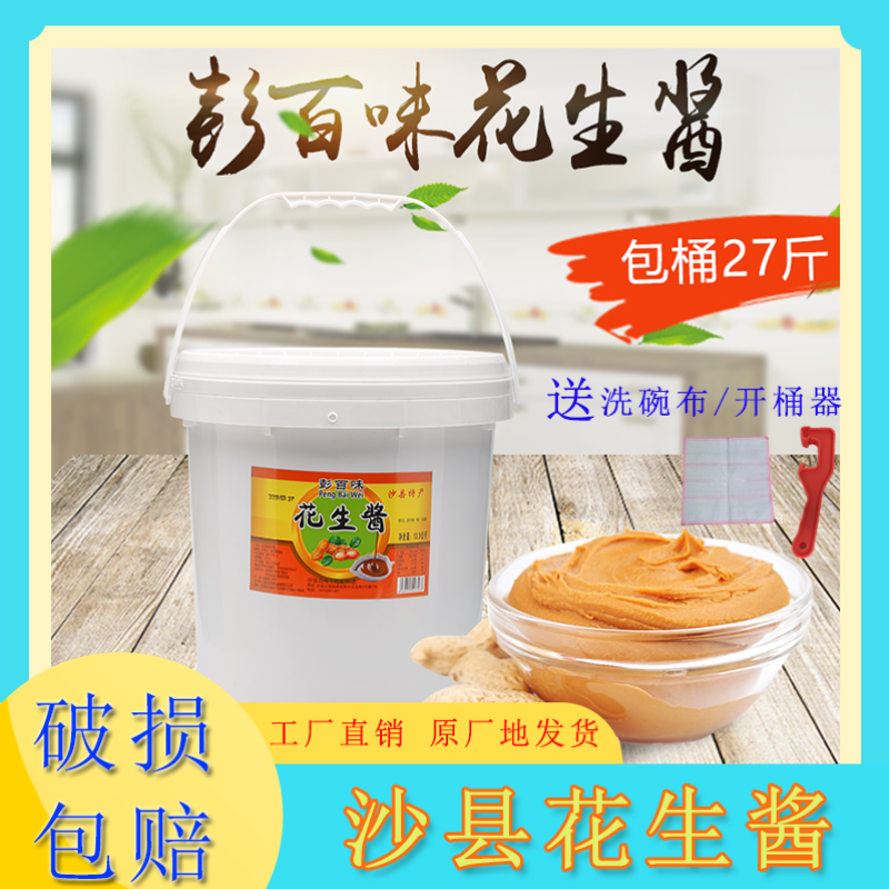 沙县小吃商用塑料桶花生酱