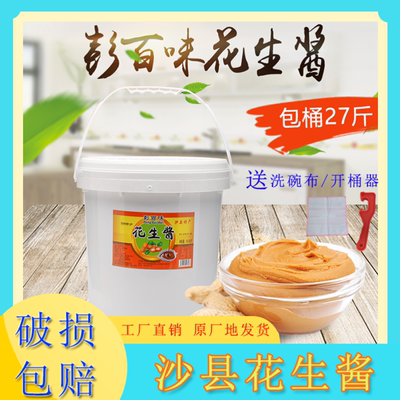 沙县小吃商用塑料桶花生酱