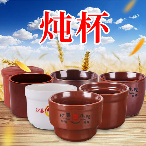 沙县小吃配料隔水陶瓷炖罐