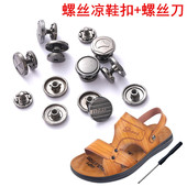 男士 扣A1V 扣子配件金属铆钉沙滩鞋 纽扣男士 纽扣 拖鞋 凉鞋