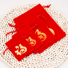 【10个装】新年首饰品包装袋红色绒布袋福袋包锦囊文玩袋束口布袋