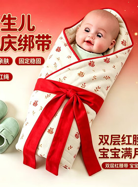 宝宝抱被绑带纯棉刺绣新生婴儿包被绑带可调节固定带红腰带尿布带