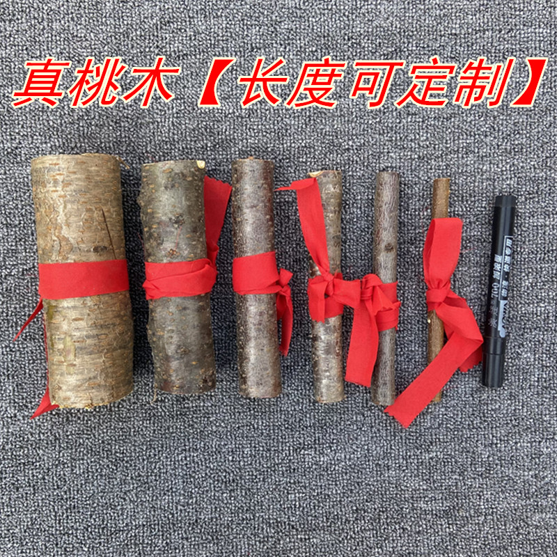 真桃木棍桃木棒真桃树枝桃木枝条雕刻粗桃木料做手工饰品摆件挂件