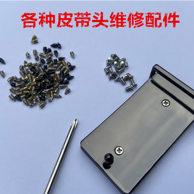 皮带扣头配件扣钉板扣螺丝