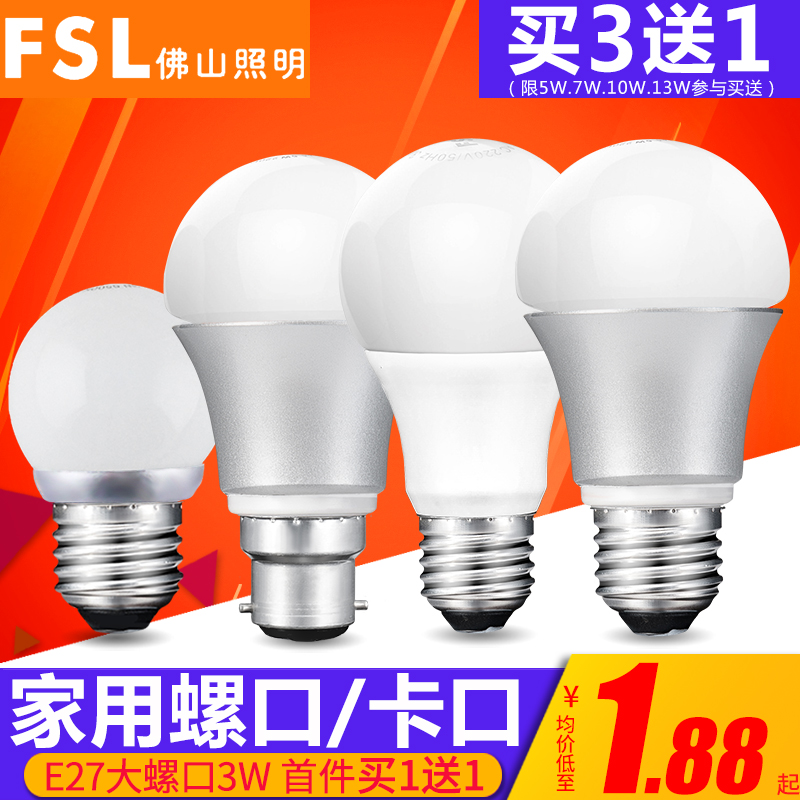 佛山照明led燈泡 E27螺口3W暖白高亮B22插口E14家用節能球泡燈