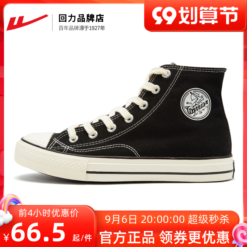 回力经典款复刻高帮帆布