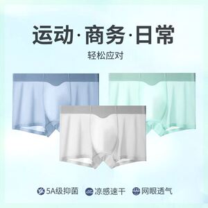 阪织屋男士速干内裤平角夏季薄款冰感运动透气抗菌男生短裤头