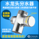 水龙头一进二出分水阀洗衣洗碗机净水器厨房水龙头三通分水器全铜