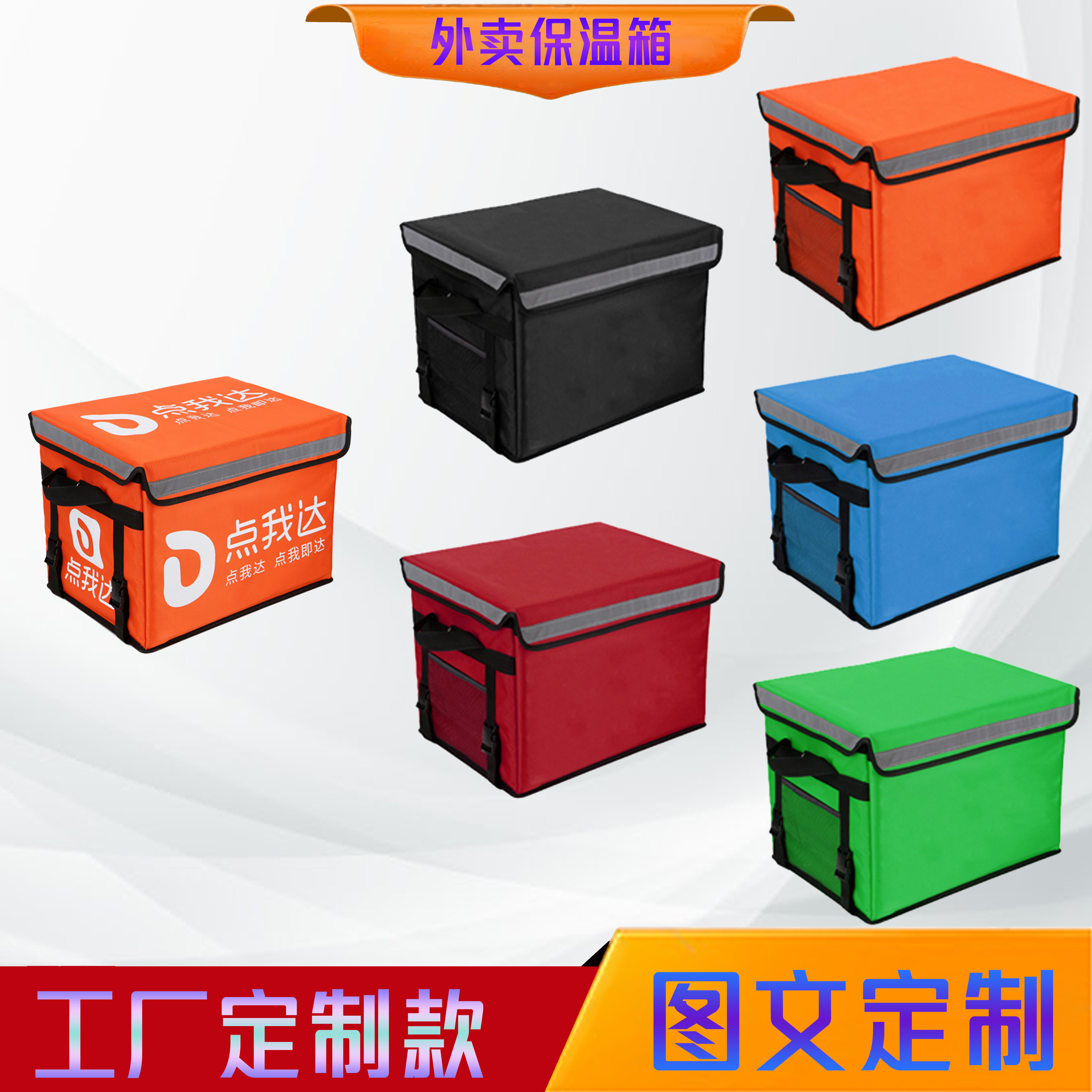 【定制LOGO】外卖箱送餐箱保温箱骑手装备大小号加厚车载配送箱子