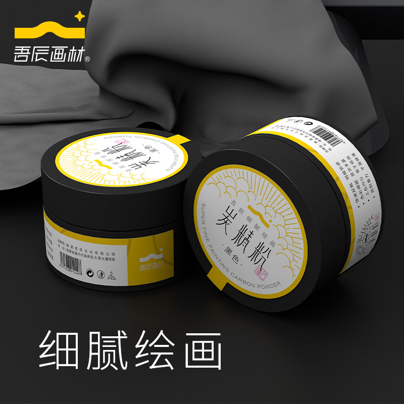 吾辰炭精粉素描碳粉绘画色粉美术画画专用素描造型粉明暗铺色速铺图片