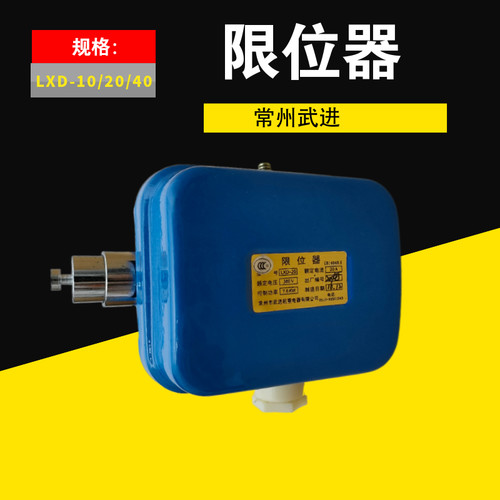 常州武进电动吊车断火极限开关 LXD-10A/20A/40A  380V断火限位器