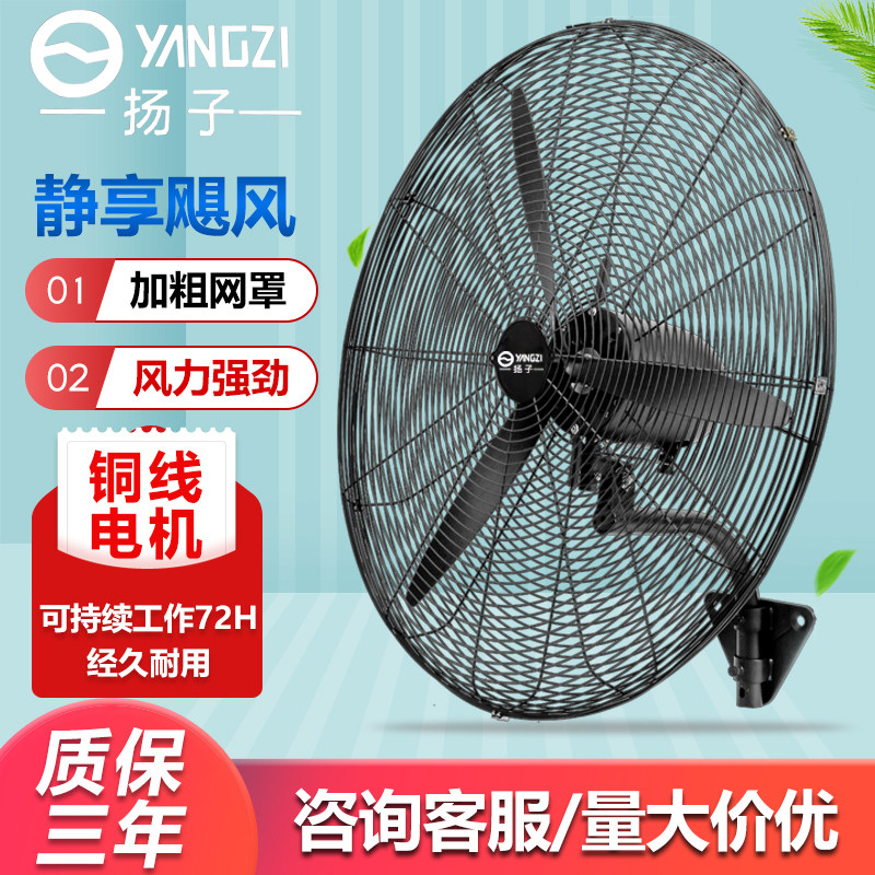 扬子牌挂壁扇大功率工业风扇强力电扇挂墙壁式家商用大风力牛角扇
