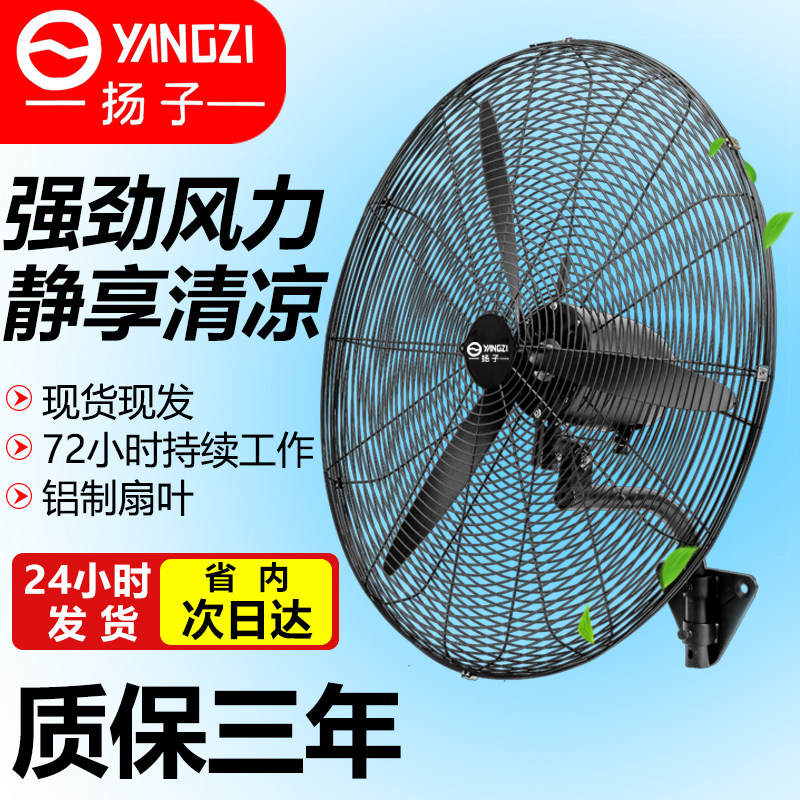 扬子大功率工业风扇大风力牛角扇