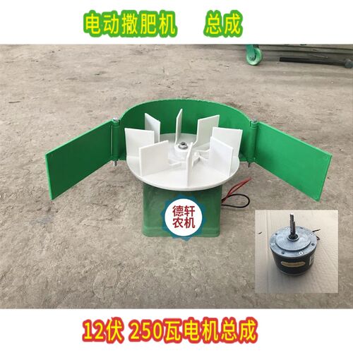 12伏直流电机总成施肥神器多功能电动撒肥机电机48伏洒化肥机配件