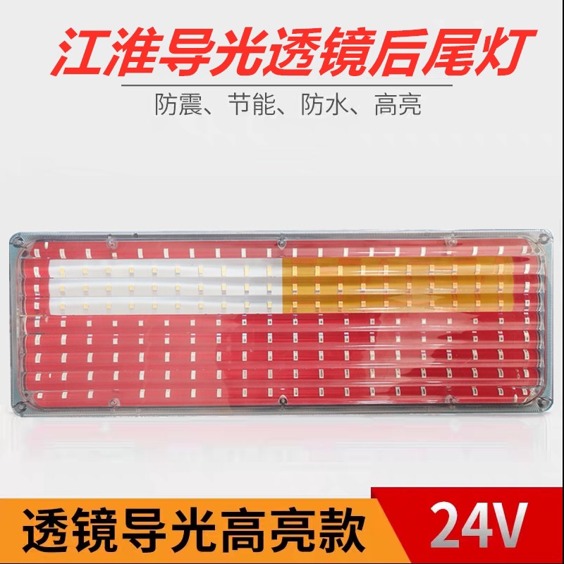 24V江淮后尾灯JAC格尔发亮剑威铃骏铃康玲帅铃转向倒车尾灯总成