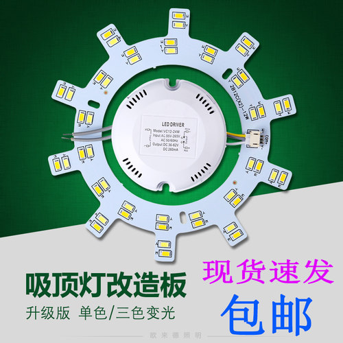 led卧室灯光源圆形齿轮灯盘三色变光灯板书房灯片芯5730灯珠24瓦