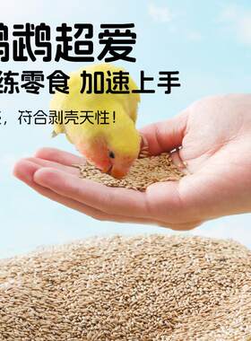 鹦鹉加纳利子鸟粮饲料鸟食虎皮玄凤牡丹小太阳珍珠鸟专用粮食零食