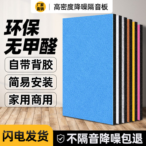 隔音棉吸音棉超强消音板家用墙体隔音板自粘室内卧室墙贴静音神器