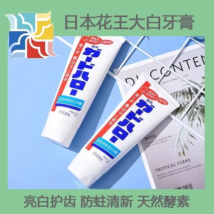 日本花王KAO酵素防蛀牙膏含氟去牙渍除口臭薄荷165g*3支清新口气