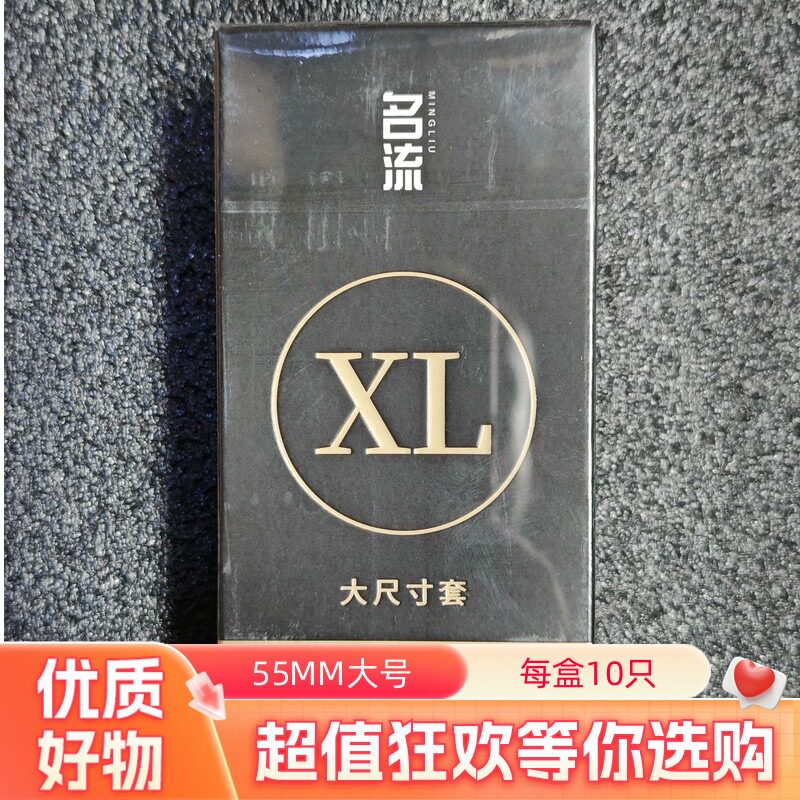 名流玻尿酸避孕套10只装 超薄水润大号中号小号