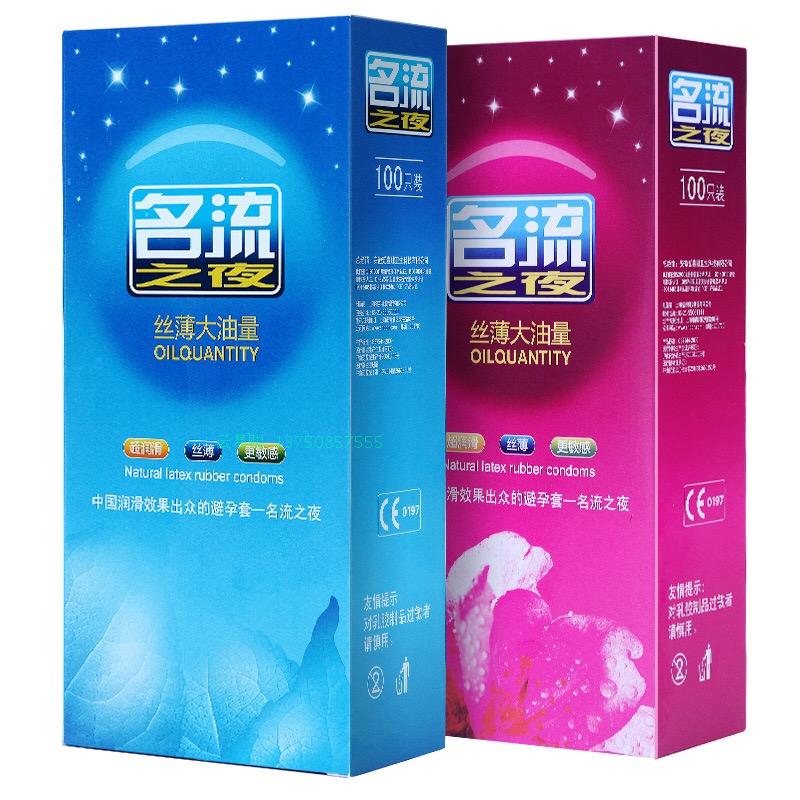 名流超薄避孕套100只油量大