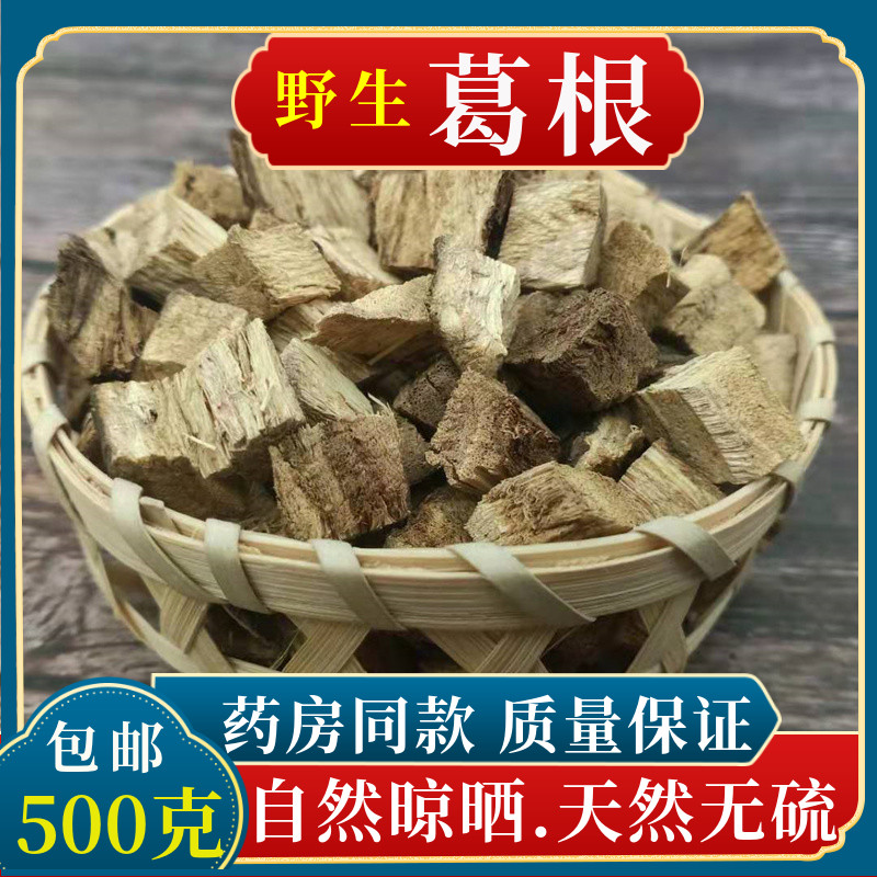 野生柴葛根茶新鲜干货250g天然农家葛根丁纯正葛根粉泡茶正品包邮