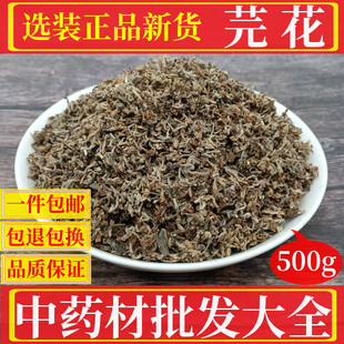 芫花 500克包邮野丁香花赤花芫条花宜搭红大戟腹水草中草药材大全