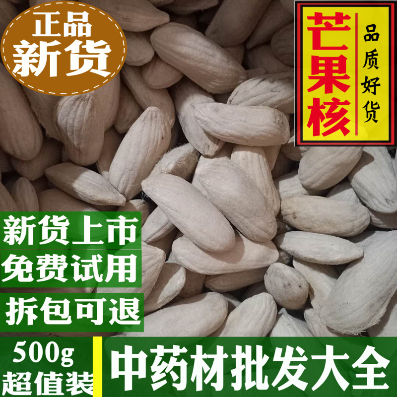 新货芒果核中药材杧果核干 新鲜芒果籽 长寿果 500g精选无硫包邮