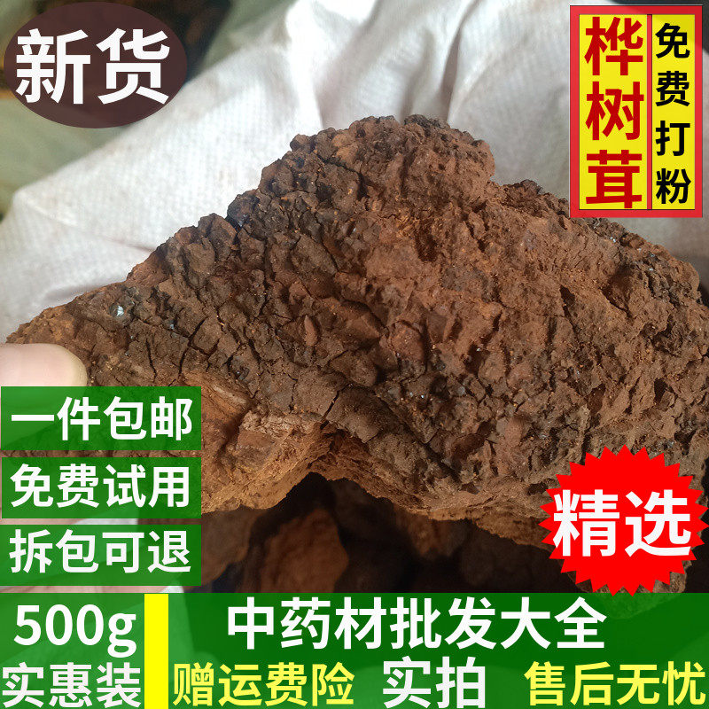 正品桦树茸500g包邮桦树泪菇胆白桦茸桦褐孔菌中药材店铺大全新货