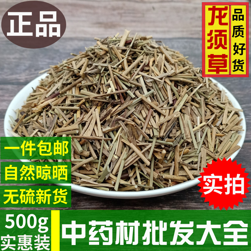 正品 龙须草500克散装包邮别名水灯花水灯草水灯芯草中草药材大全