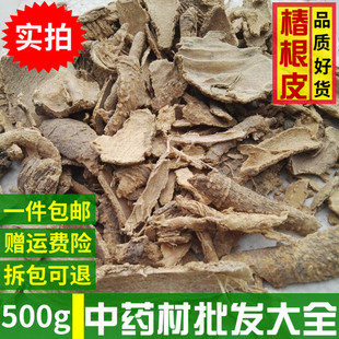 椿根皮 正品新货500g包邮臭椿树根皮椿白皮香椿树皮春根皮 中药材