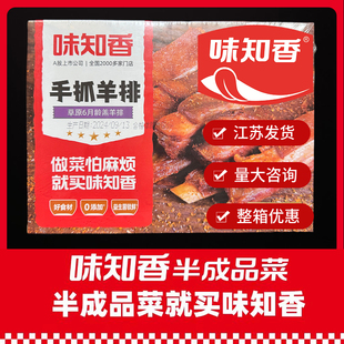 味知香手抓羊排400g孜然羊排烧烤微波炉