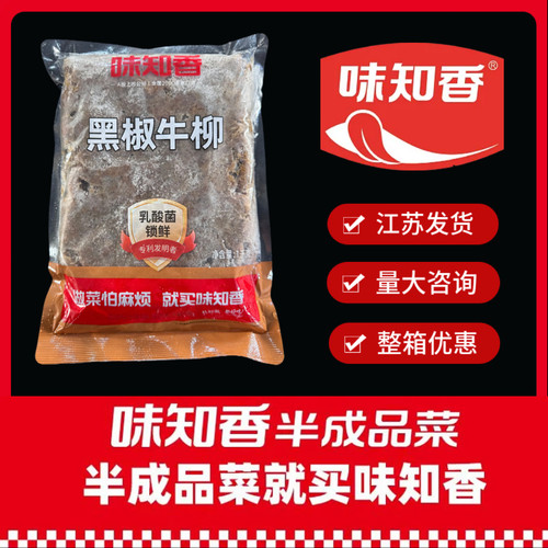 原切黑椒牛柳味知香安格斯谷饲